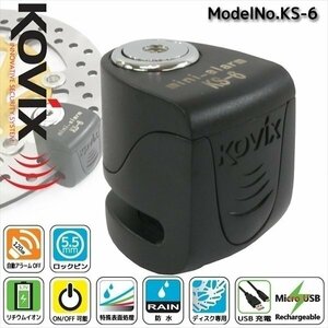 KOVIX(コビックス) 世界最小 最軽量 USB充電機能搭載 大音量アラーム付き セキュリティ ブレーキディスクロック KS-6 (カラー：ブラック)