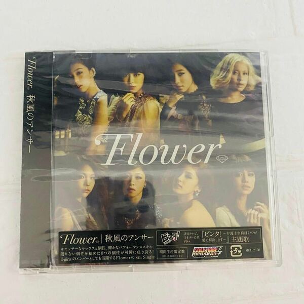 【新品未開封】秋風のアンサー（期間生産限定盤）Flower