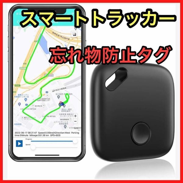 超薄い！小型 スマートトラッカー 電池寿命３年 財布忘れ物防止タグ キーホルダー