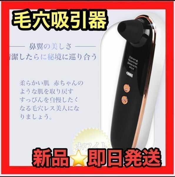 大特価毛穴吸引器　毛穴クリーン　カメラ付き吸引器　アプリ連動