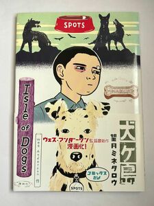 【初版・帯付き】犬ヶ島 望月ミネタロウ ウェス・アンダーソン 講談社