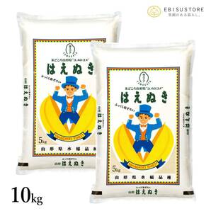 米 10kg 5kg×2袋 はえぬき 山形県産 新米 お米 送料無料 玄米 白米 令和5年産 精米無料 一等米 30kg 20kg も販売中の画像1
