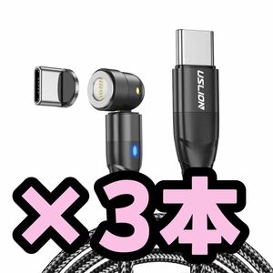 Type-C マグネット充電ケーブル 1m USB CtoC PD60W ×3本