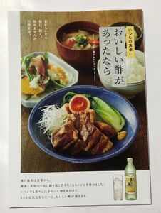 レシピ本　おいしい酢レシピ本