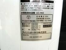 【中古品】衣類乾燥機除湿器　アイリスオーヤマ　IJC-H65　2020年製　動作確認済_画像6