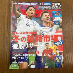 ワールドサッカーダイジェスト 2022年12月15日号