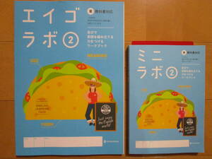 エイゴラボ【英語・東書・中２-204】未使用 東京書籍版 ミニラボ ２年 最新版 教科書準拠 ２年生 改訂版 正進社 答え 