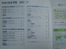 社会の自主学習【地理Ⅰ・東書・中１-223】解答欄書込なし 東京書籍版 １年 最新版 地理１ 教科書準拠 １年生 新学社 解答解説 答え _画像3