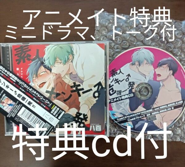 素人ヤンキー♂危機一発!!　シチュエーションcd　BLCD　ドラマCD