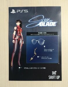 【PS5】Stellar Blade ステラーブレイド　早期購入特典 コード　用紙発送