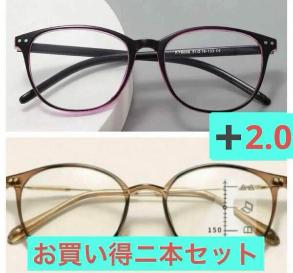 老眼鏡　遠近両用　ブルーライトカット　軽い　軽量　ニ本セット　+2.0