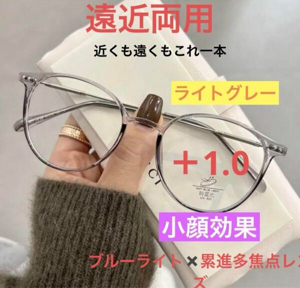 老眼鏡遠近両用 ライトグレー+1.0 シニアグラス ブルーライトカットおしゃれ