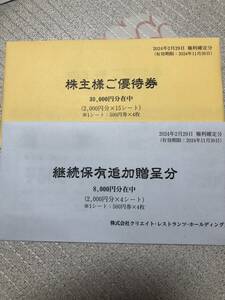 クリエイトレストランツ　株主優待券　500円×76枚　38000円分　☆クリックポストで送料無料☆　.