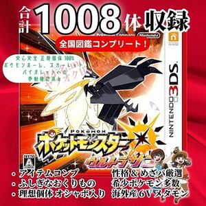 ★ポケットモンスター ウルトラサン★ポケモン 中古ソフト