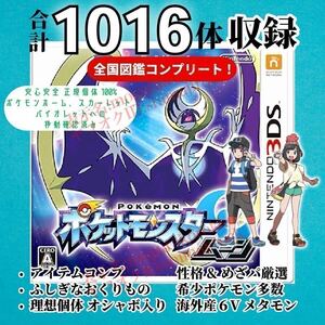 ★ポケットモンスター ムーン★ポケモン 中古ソフト