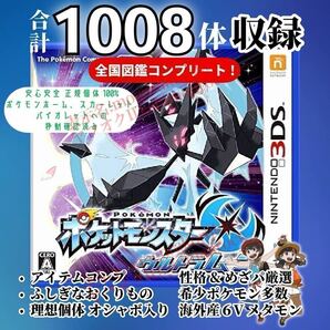 ★ポケットモンスター ウルトラムーン★ポケモン 中古ソフト