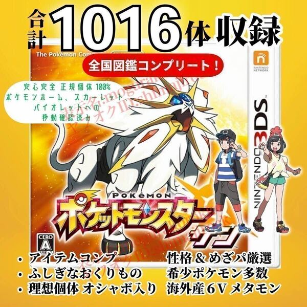 ★ポケットモンスター サン★ポケモン 中古ソフト