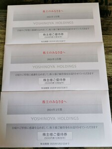 [ бесплатная доставка ] Yoshino дом удерживание s акционер пригласительный билет 15,000 иен минут (5,000 иен минут ×3 шт. ) иметь временные ограничения действия 2025 год 5 месяц 31 до дня 