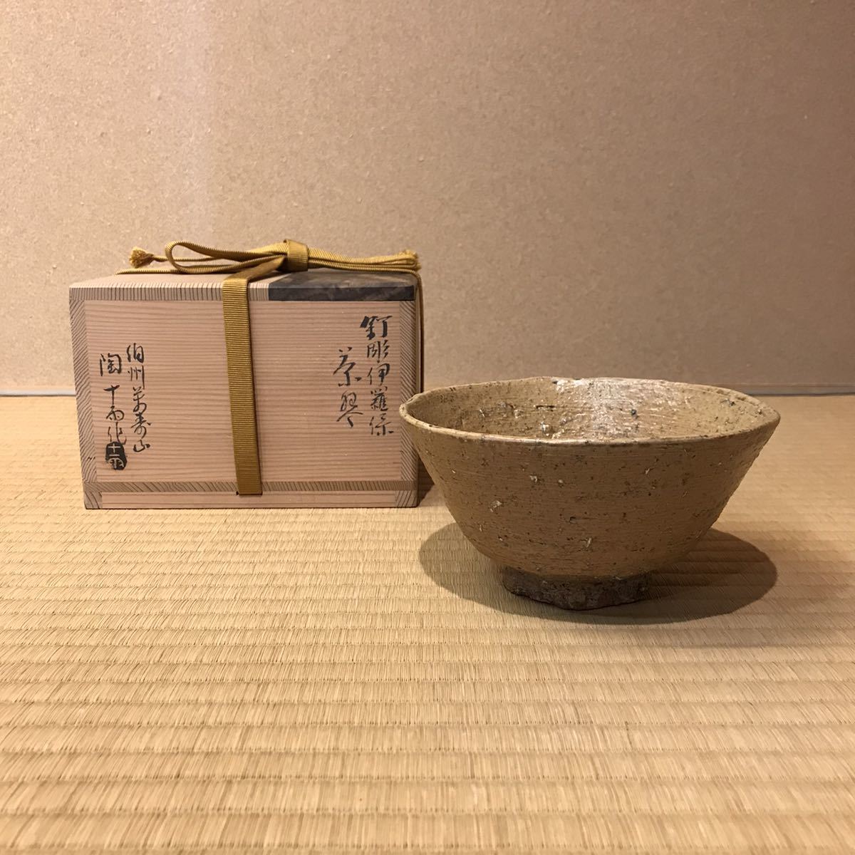 2025年最新】Yahoo!オークション -伊羅保茶碗の中古品・新品・未 2025年最新】Yahoo!オークション -伊羅保茶碗の中古品・新品・未