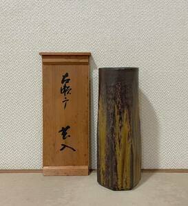 二代加藤春鼎 古瀬戸花入 共箱 共布 栞