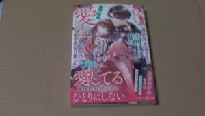 5月刊*もふもふを拾ったら、異世界から来た騎士に一途に愛を乞われることになりました*中山紡希/鈴ノ助*マーマレード文庫