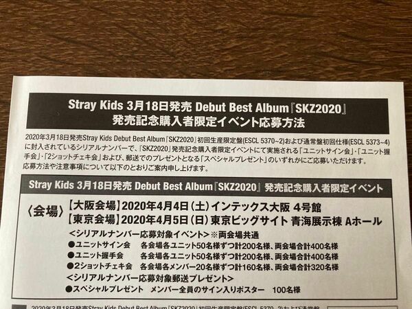Stray Kids スキズ シリアルナンバー SKZ2020 1枚