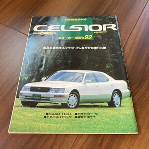 セルシオ　UCF20前期　CARトップ　ニューカー速報