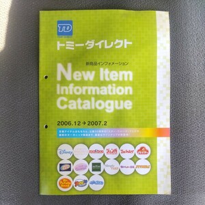 トミーダイレクト 新商品インフォメーションカタログ 2006.12〜2007.2 非売品