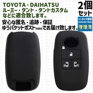 工場直売2個 トヨタ ダイハツ キーケース キーカバー スマートキー ブラック タント タントカスタム ルーミー LA650S LA660S M900A M910A