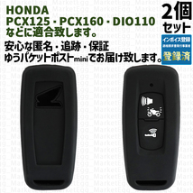 ホンダ PCX DIO用 キーケース キーカバー ブラック 2個 HONDA PCX125 2BJ-JK05 PCX160 2BK-KF47 DIO110 2BJ-JK03_画像1