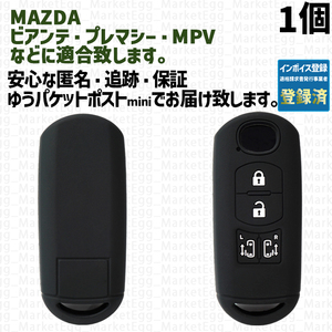 工場直売1個 マツダ キーケース キーカバー ブラック MPV ビアンテ プレマシー スライドドア 4ボタン キーレスカバー