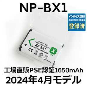 PSE認証2024年4月モデル 1個 NP-BX1 互換バッテリー サイバーショット DSC-RX100 M7 M6 M5 M3 M2 HX99 HX300 400 CX470 WX500 ZV-1 AS50