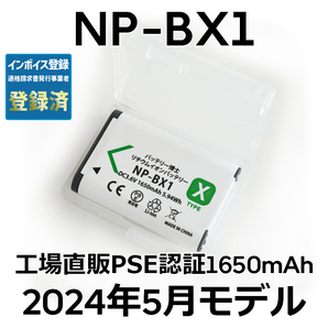 PSE認証2024年5月モデル 1個 NP-BX1 互換バッテリー サイバーショット DSC-RX100 M7 M6 M5 M3 M2 HX99 HX300 400 CX470 WX500 ZV-1 AS50の画像1