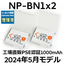 PSE認証2024年5月モデル 2個 NP-BN1 互換バッテリー サイバーショット DSC-TF1 QX100 TX5 TX30 TX10 T99 W350 W380 570 WX5_画像1