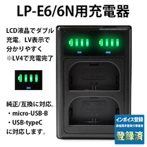 LP-E6 LP-E6N用 LCD液晶 互換 USB急速充電器 バッテリーチャージャー Canon EOS R5 R6 R7 Ra 5D 60D 6D 70D 7D 80D 90D イオス キヤノン_画像1