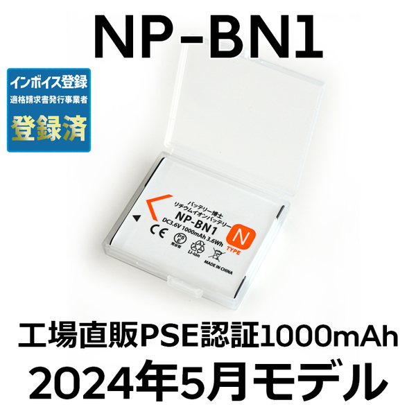 PSE認証2024年5月モデル 1個 NP-BN1 互換バッテリー サイバーショット DSC-TF1 QX100 TX5 TX30 TX10 T99 WX5 W350 W380 570