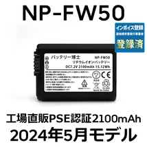 PSE認証2024年5月モデル 1個 NP-FW50 互換バッテリー 2100mAh ミラーレス アルファ α5000 α5100 α6000 α6100 α6400 α7S DSC SLT NEX_画像1