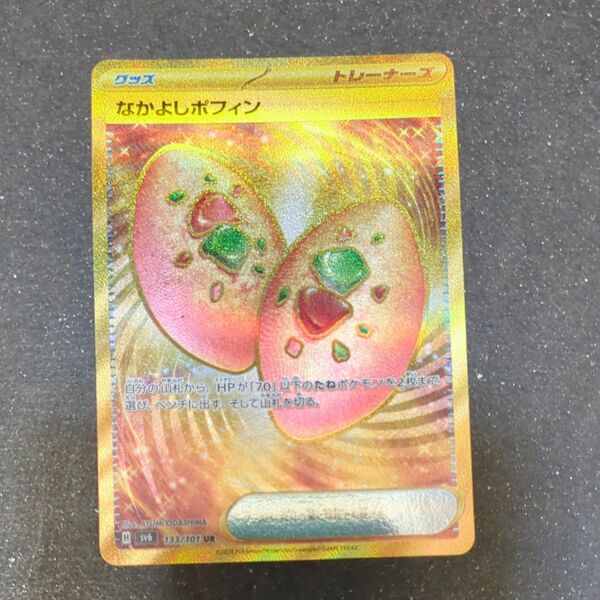 ポケモンカード　なかよしボフィン　UR