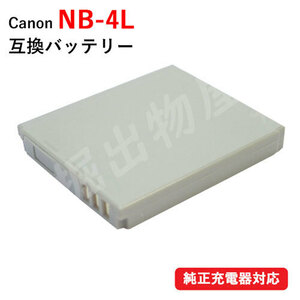 2個セット キャノン (Canon) NB-4L 互換バッテリー コード 00999-x2