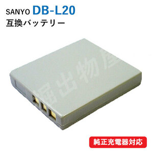 サンヨー （SANYO） DB-L20 互換バッテリー コード 01767
