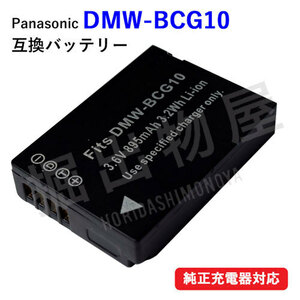 充電器セット パナソニック対応 DMW-BCG10 対応バッテリー ＋ USB充電器 ルミックス lumix アクセサリー pse usb 充電器