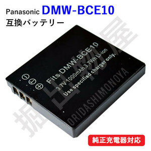 パナソニック (Panasonic) DMW-BCE10 互換バッテリー コード 00463