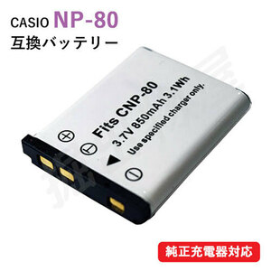 カシオ （CASIO) NP-80/NP-82 互換バッテリー コード 00753