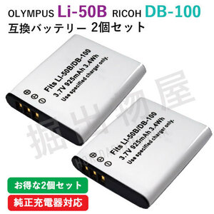 2 piece set Ricoh (RICOH)DB-100 / Li-50B interchangeable battery code 00838x2