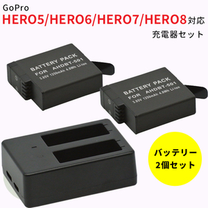 HERO8 HERO7 HERO6 HERO5 対応バッテリー2個＋充電器セット GoPro対応 コード 01811-x2-01859