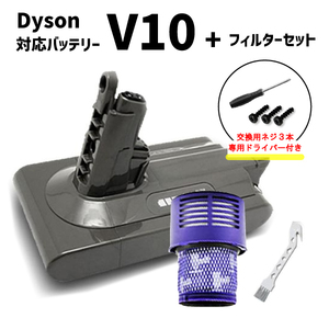  Dyson V10 SV12 correspondence interchangeable battery screw * Driver attaching + exchange filter set JK9-14 D10B code 06779-07080