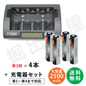 単3 充電式電池 4本セット 充電回数約500回 ＋ 充電器 RM-39 単1 単2 単3 単4 6P形 対応 コード 05208x4-05291