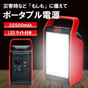 ポータブル電源 S89 USB出力 AC出力 LEDライトつき ソーラー 防災 防災用品 非常用 災害対策 持ち運び コンパクト 軽量 code:9991430