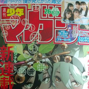 少年マガジン 2024年 6/12号新品 雑誌20652