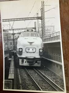 昭和鉄道写真：東海道本線新橋駅通過中の151系特急「はと」。1964年9月撮影。12.7×8.6㎝。